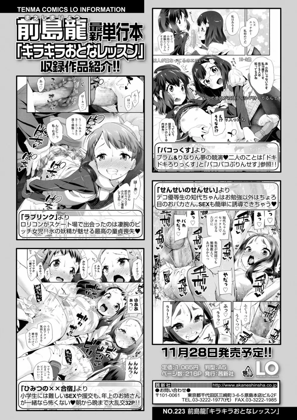 COMIC LO 2018年1月号 Page.76