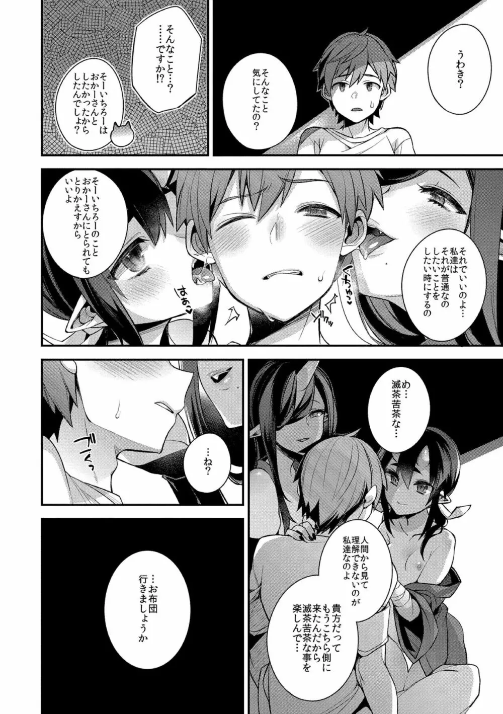 鬼の母娘はヒトのオスと子づくりがしたい~母娘編~ Page.10