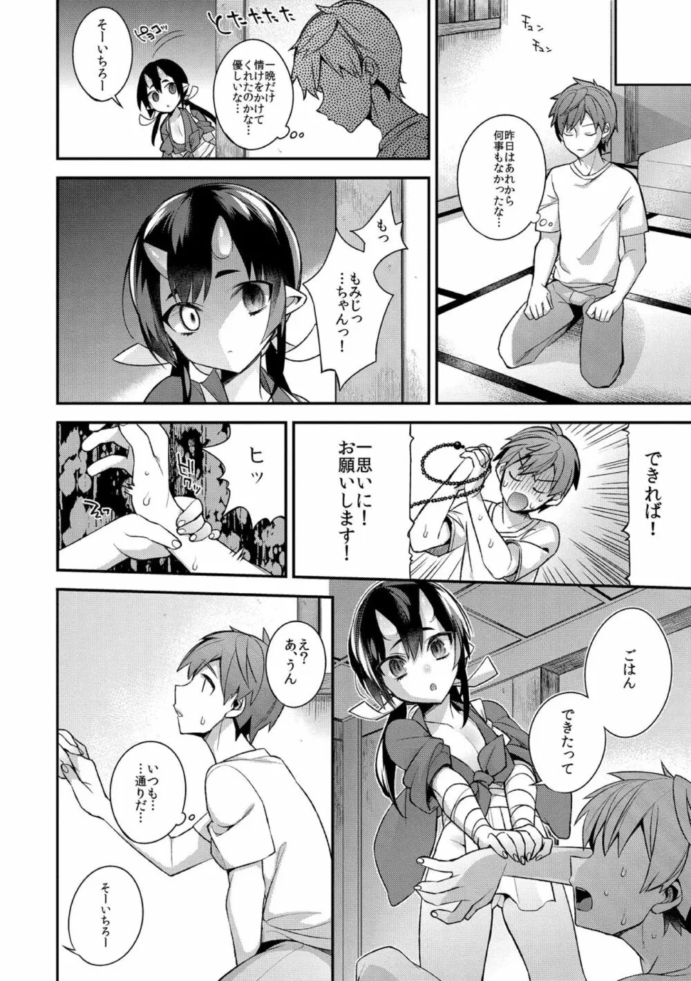 鬼の母娘はヒトのオスと子づくりがしたい~母娘編~ Page.2