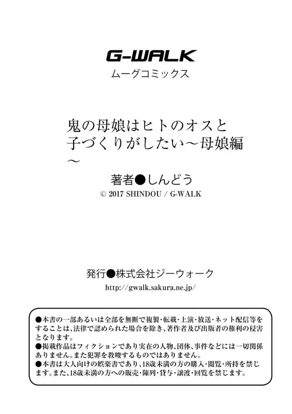 鬼の母娘はヒトのオスと子づくりがしたい~母娘編~ Page.22