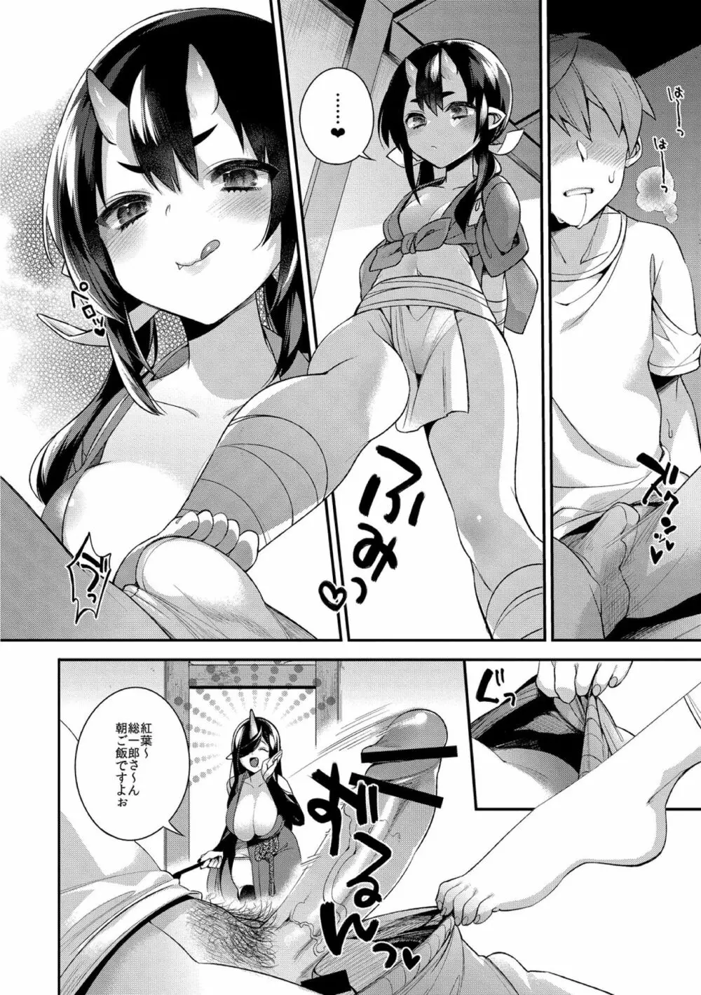 鬼の母娘はヒトのオスと子づくりがしたい~母娘編~ Page.4