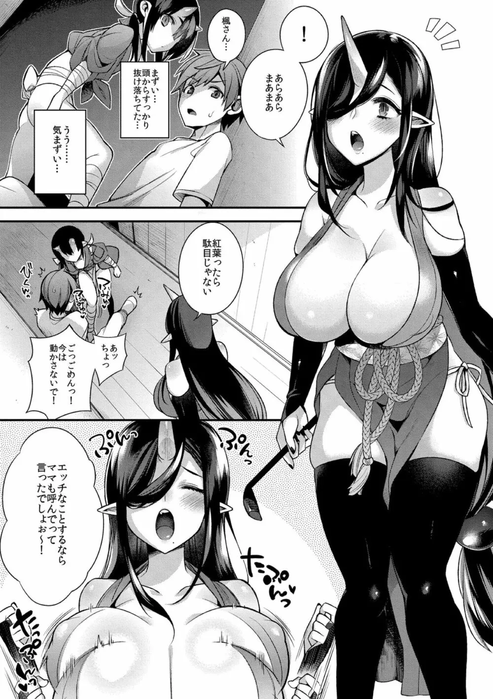 鬼の母娘はヒトのオスと子づくりがしたい~母娘編~ Page.5