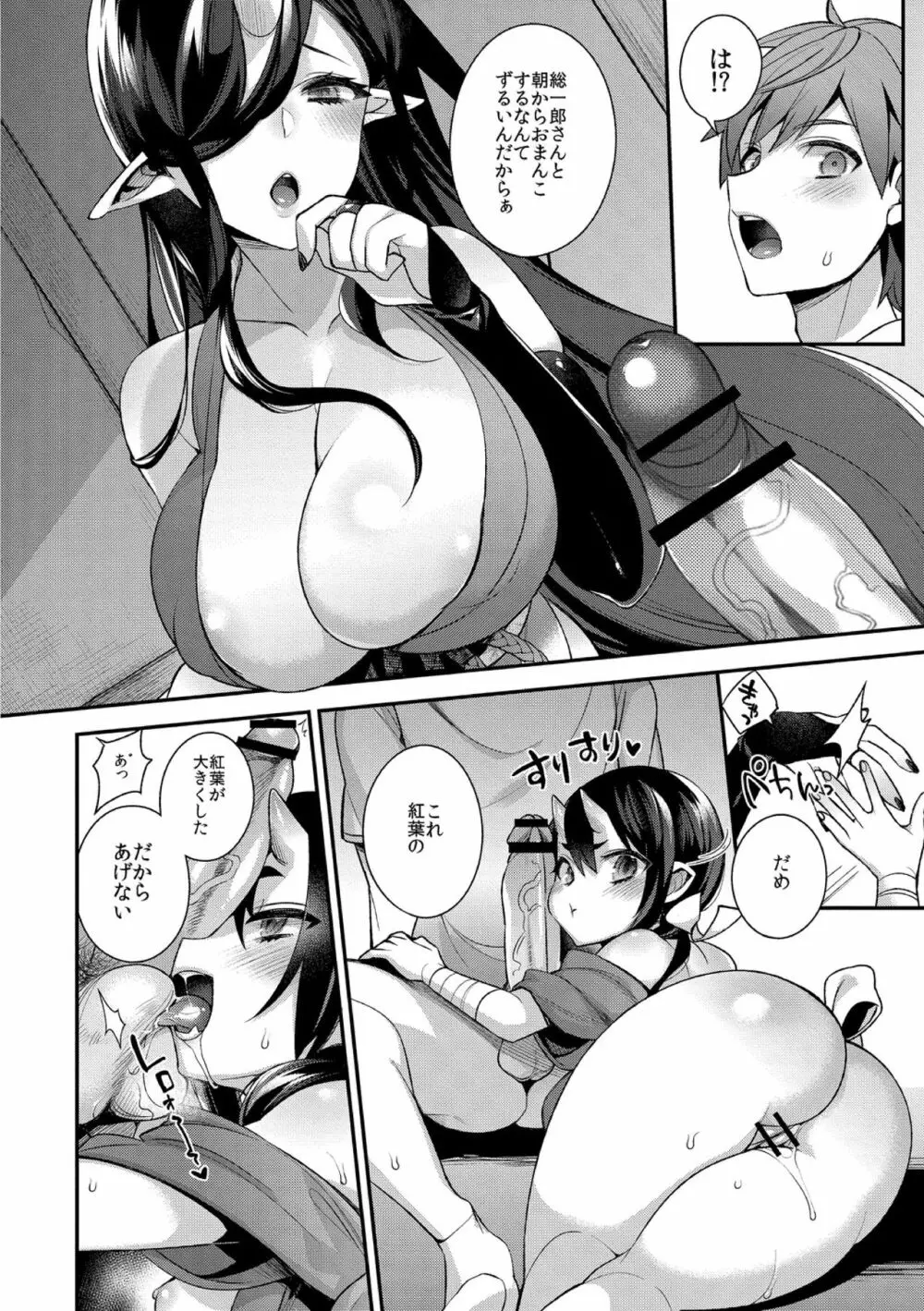 鬼の母娘はヒトのオスと子づくりがしたい~母娘編~ Page.6