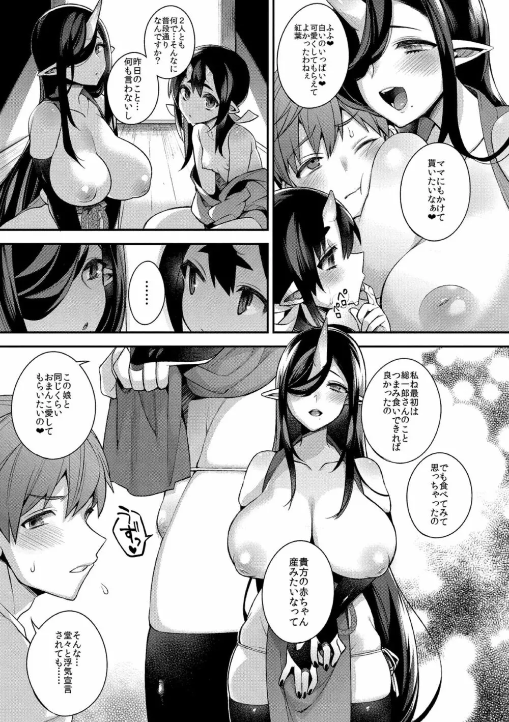 鬼の母娘はヒトのオスと子づくりがしたい~母娘編~ Page.9