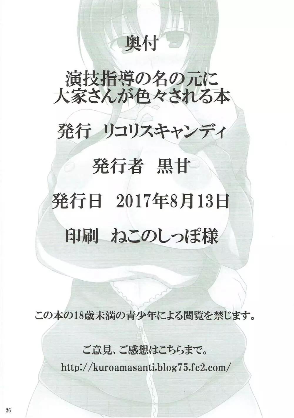 演技指導の名の元に大家さんが色々される本 Page.23