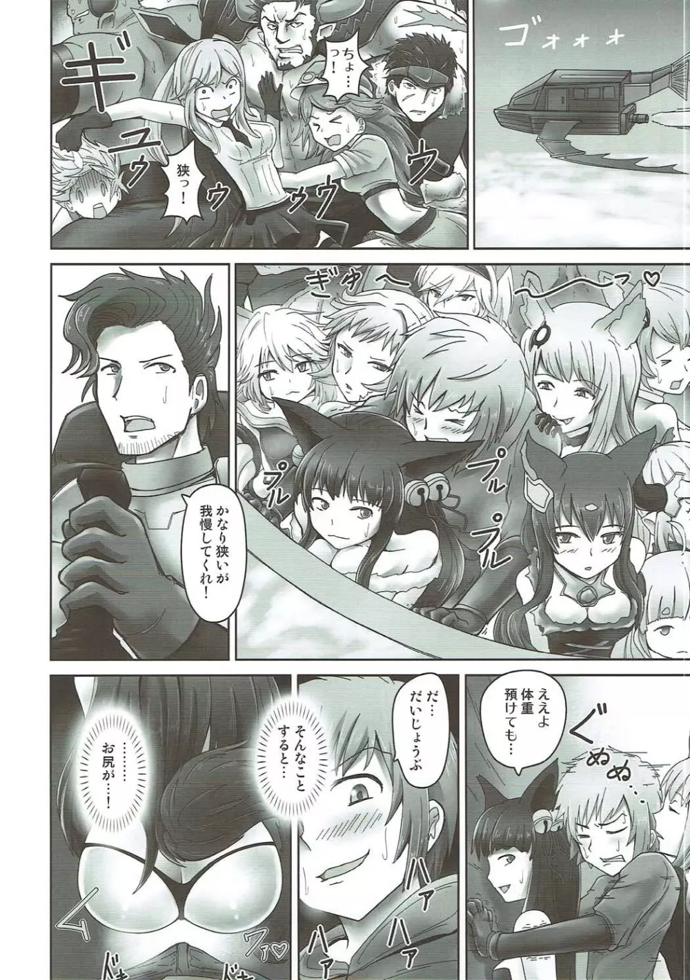 ユエルのアナ Page.5