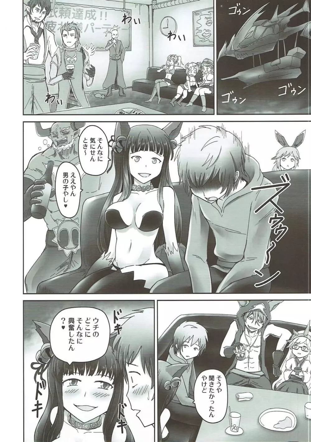 ユエルのアナ Page.7