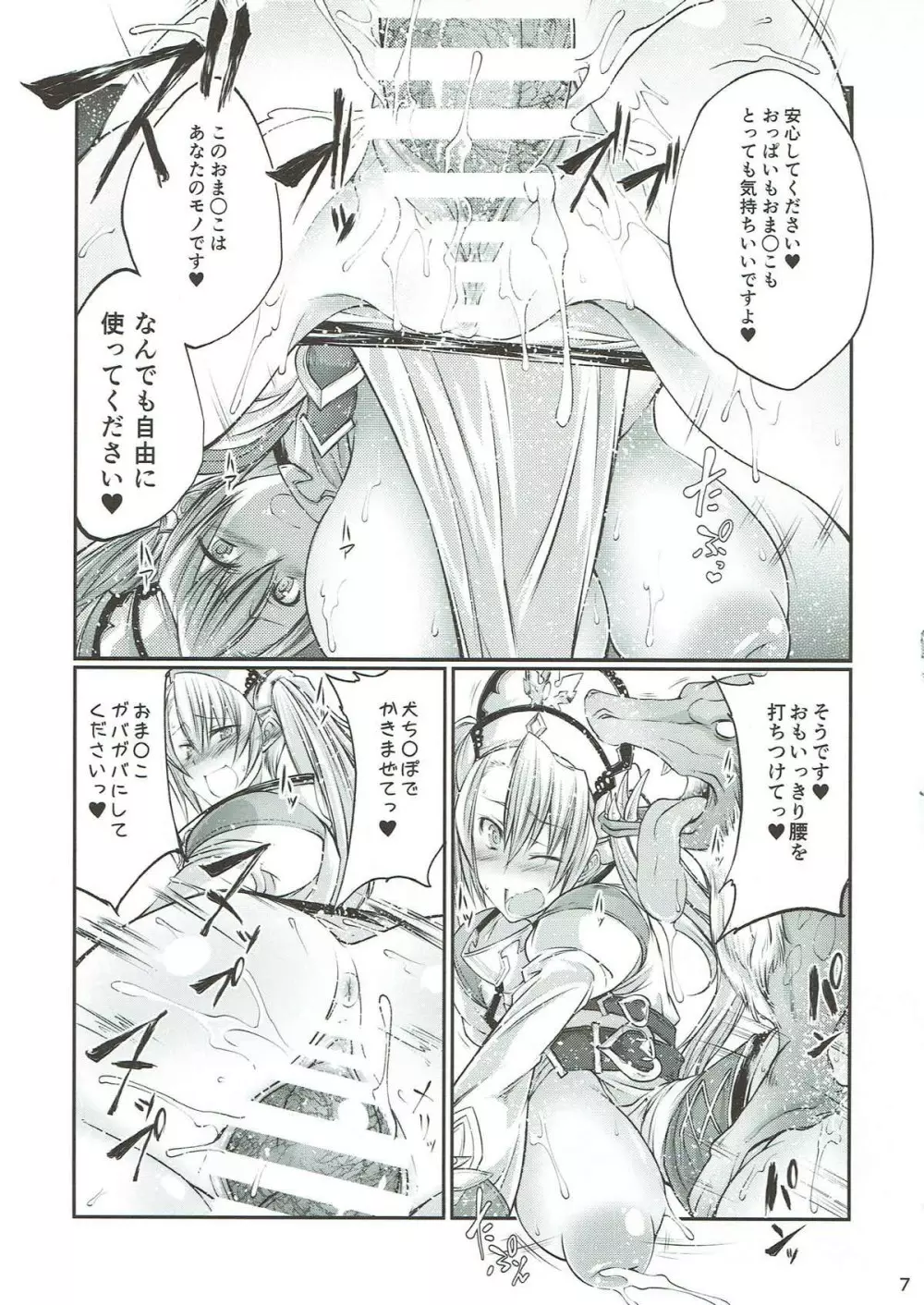 獣姦ファンタジー Page.6