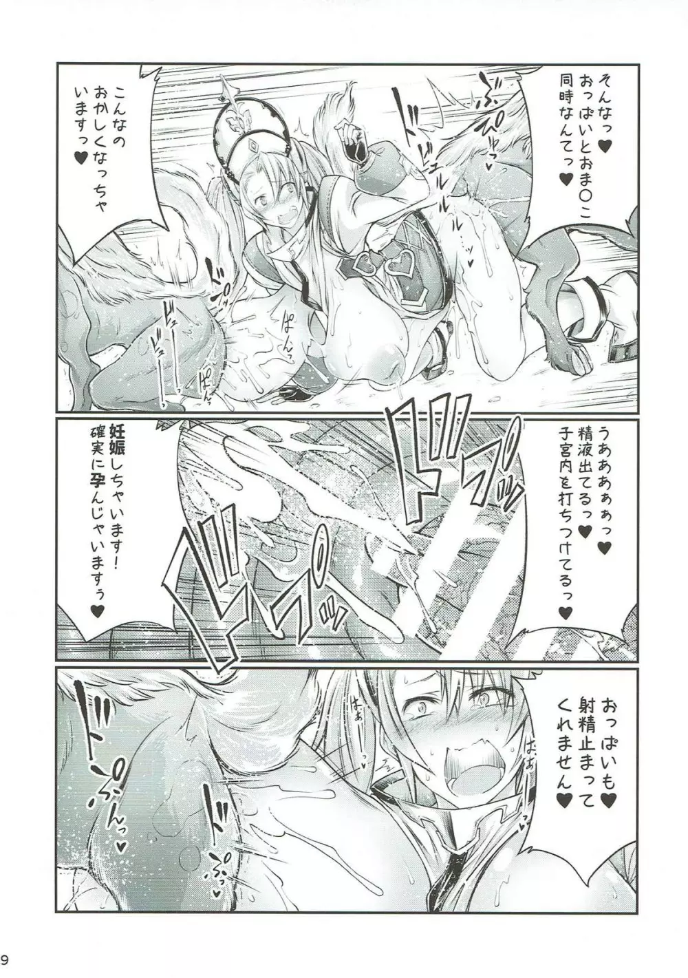 獣姦ファンタジー Page.8