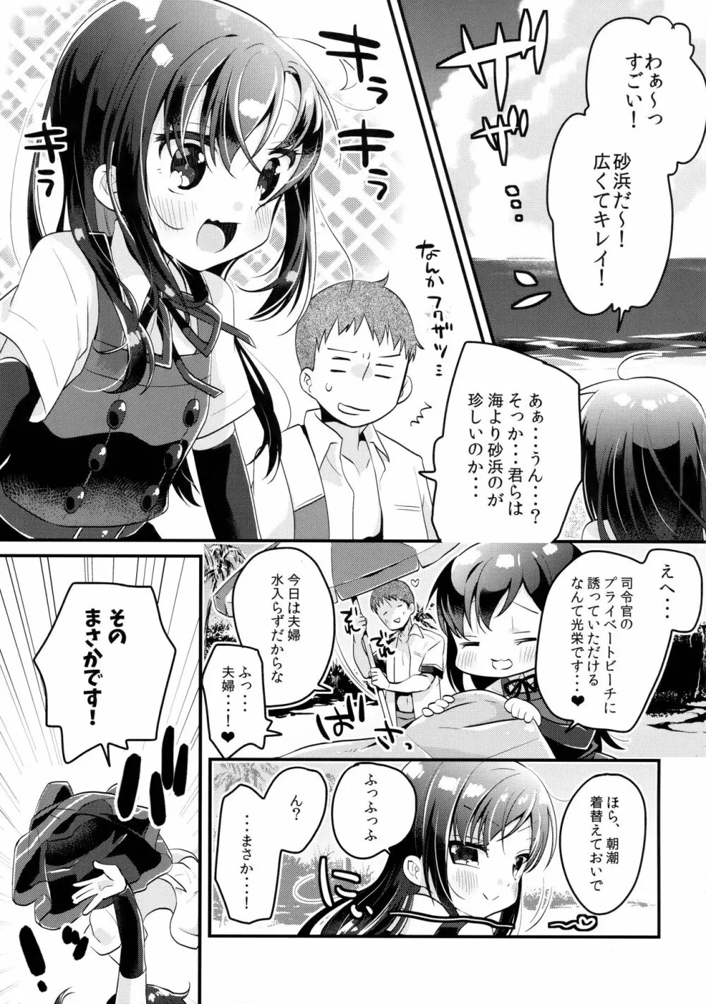 朝潮とビバ★バカンス Page.4