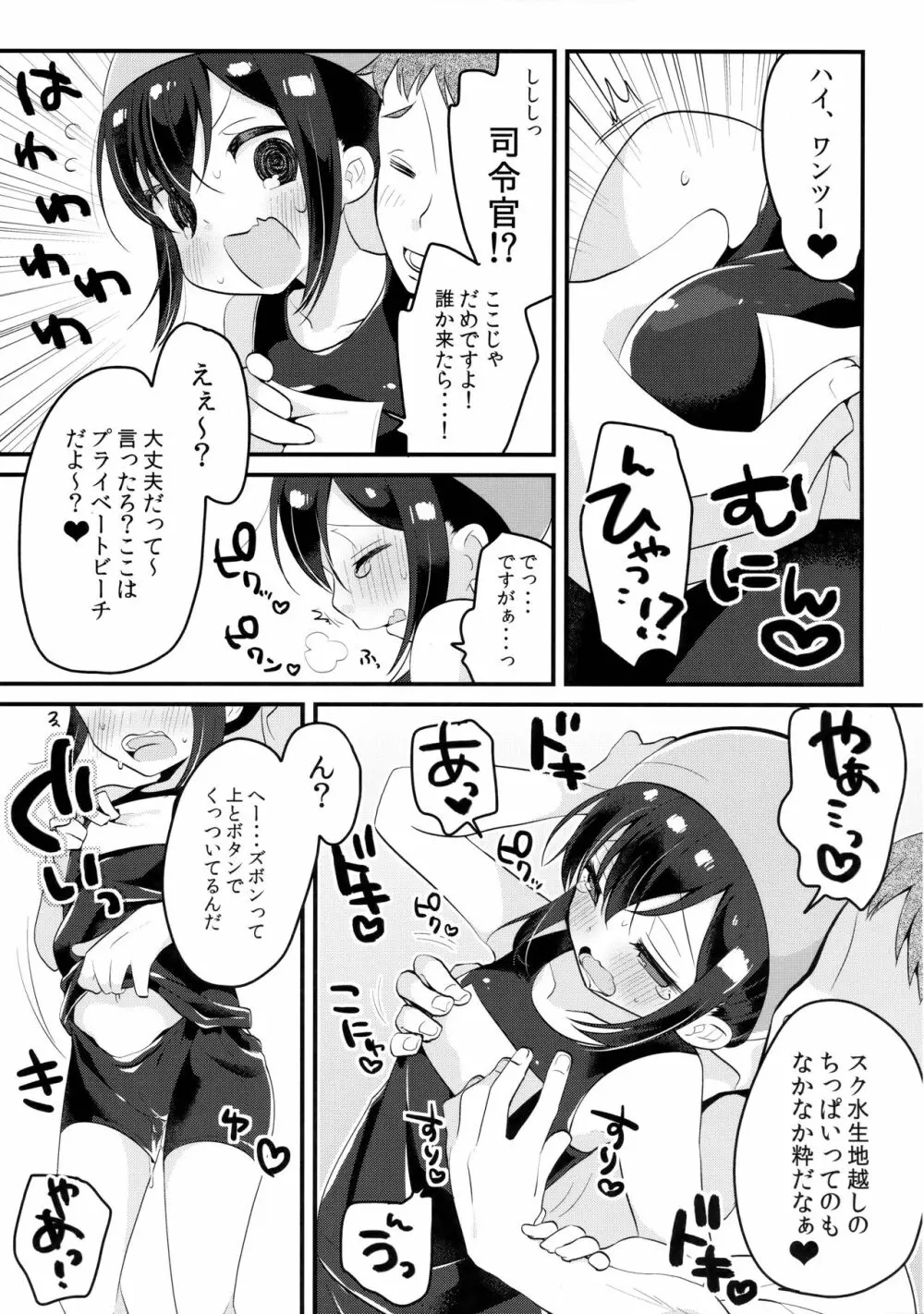 朝潮とビバ★バカンス Page.6