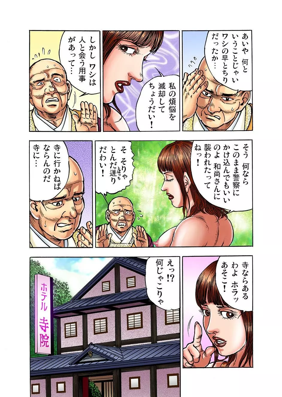 ガチコミ Vol.1 Page.107