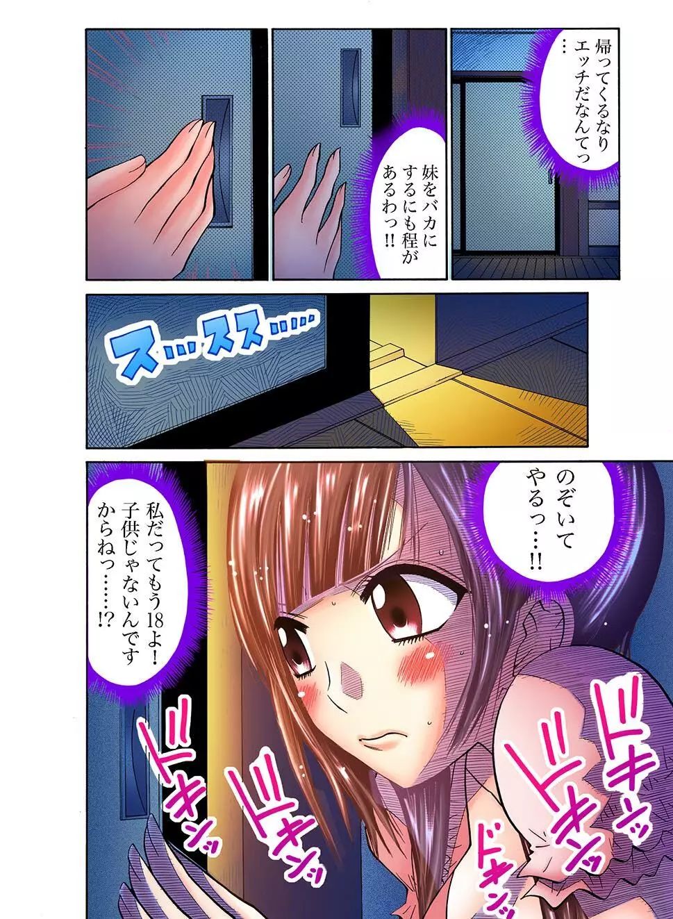 ガチコミ Vol.1 Page.56