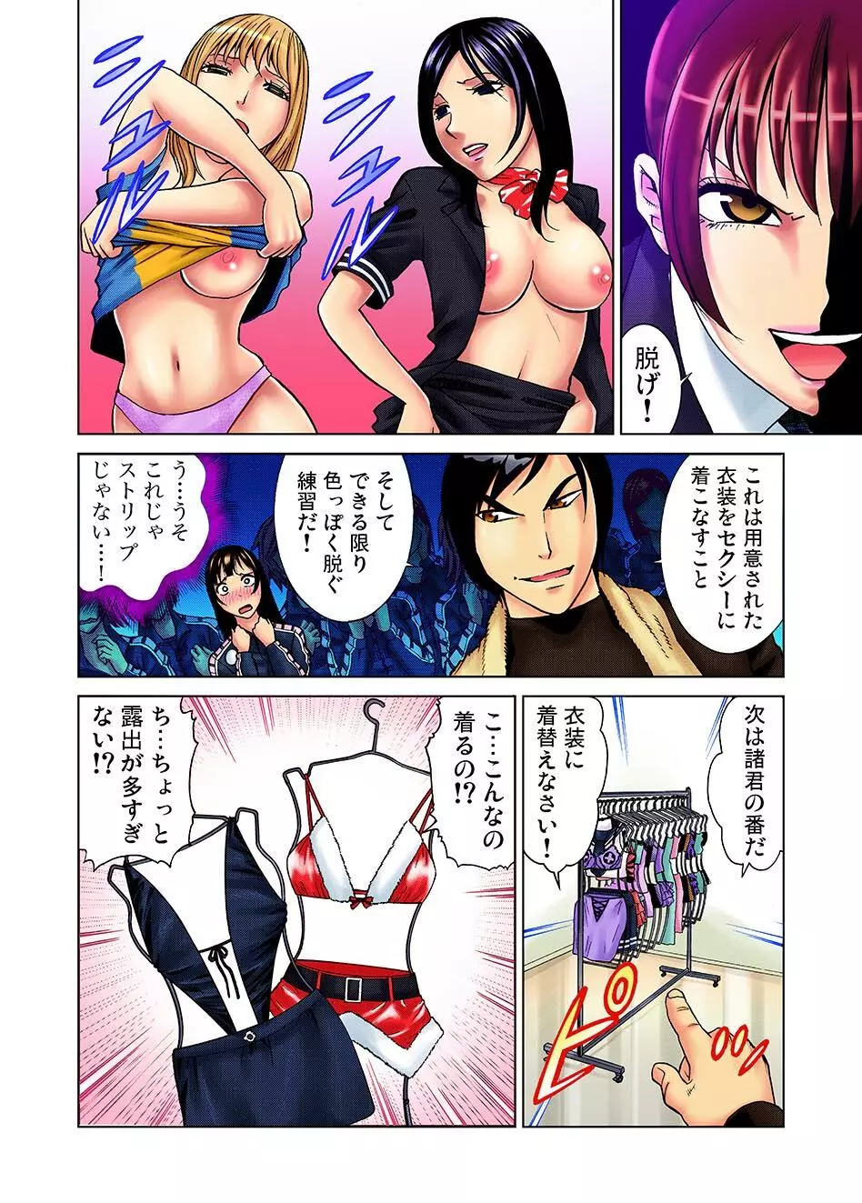 ガチコミ Vol.1 Page.83