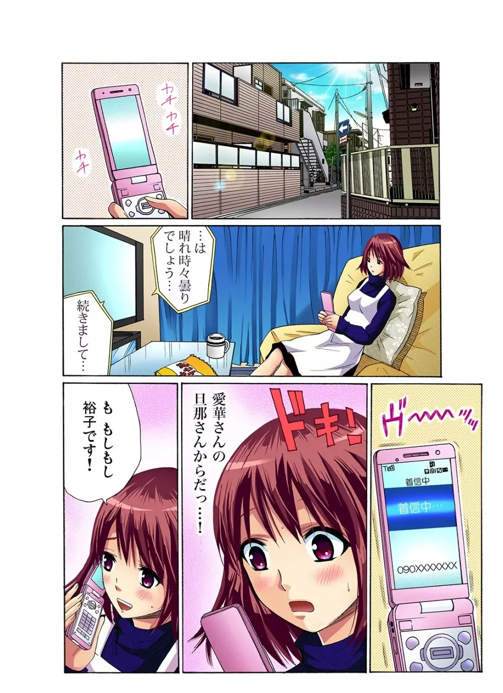 ガチコミ Vol.9 Page.111