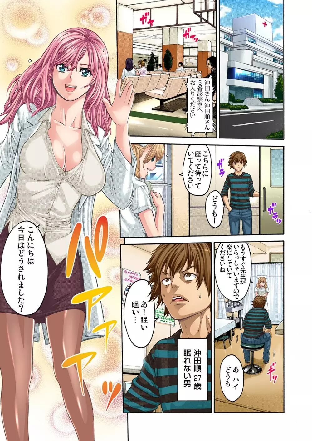 ガチコミ Vol.9 Page.18