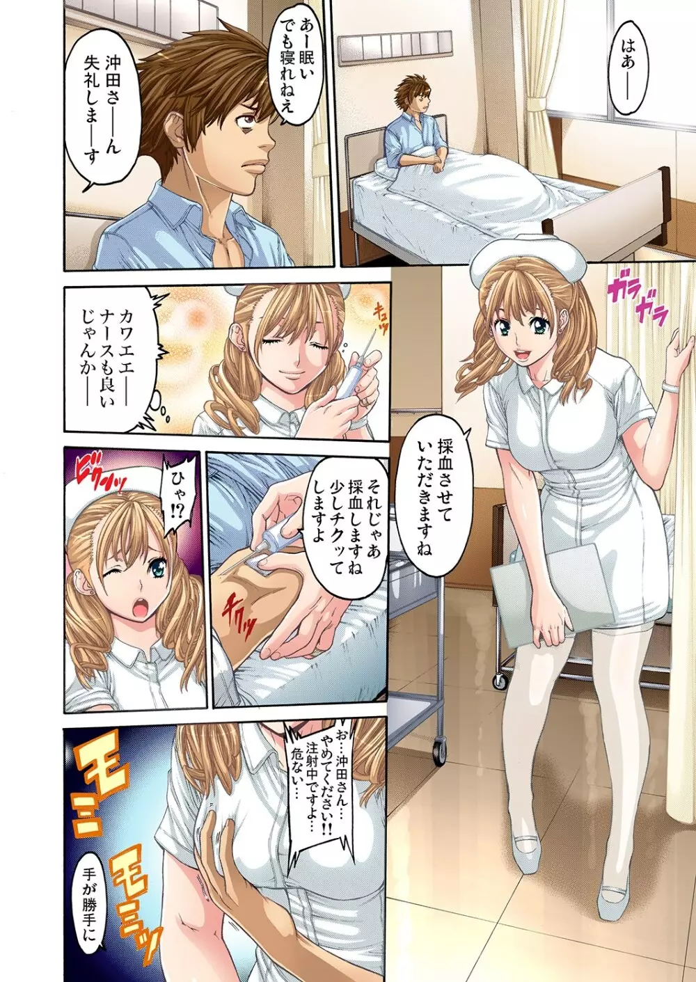 ガチコミ Vol.9 Page.21