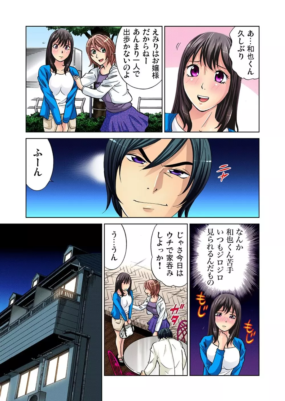 ガチコミ Vol.9 Page.42