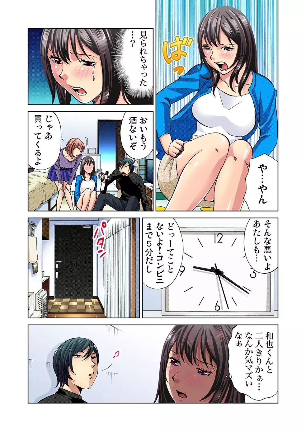 ガチコミ Vol.9 Page.46