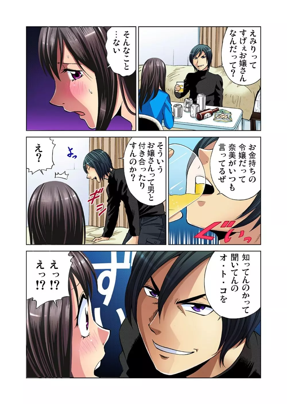 ガチコミ Vol.9 Page.47