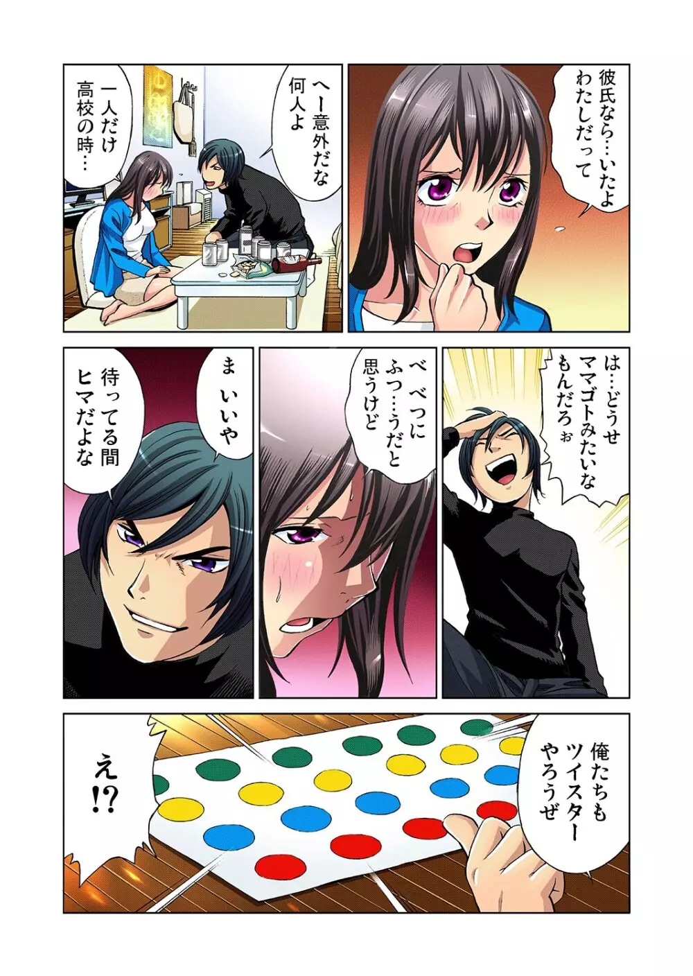 ガチコミ Vol.9 Page.48