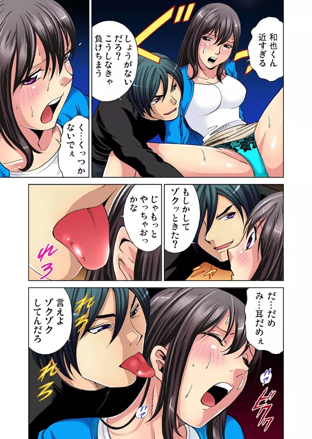 ガチコミ Vol.9 Page.50