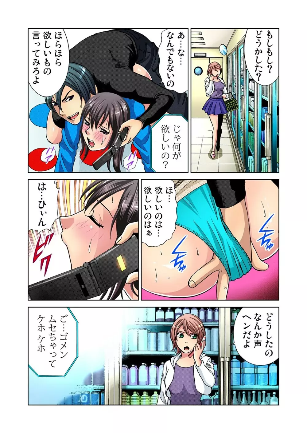 ガチコミ Vol.9 Page.55