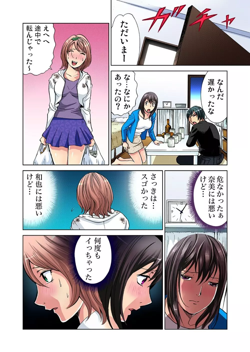 ガチコミ Vol.9 Page.63