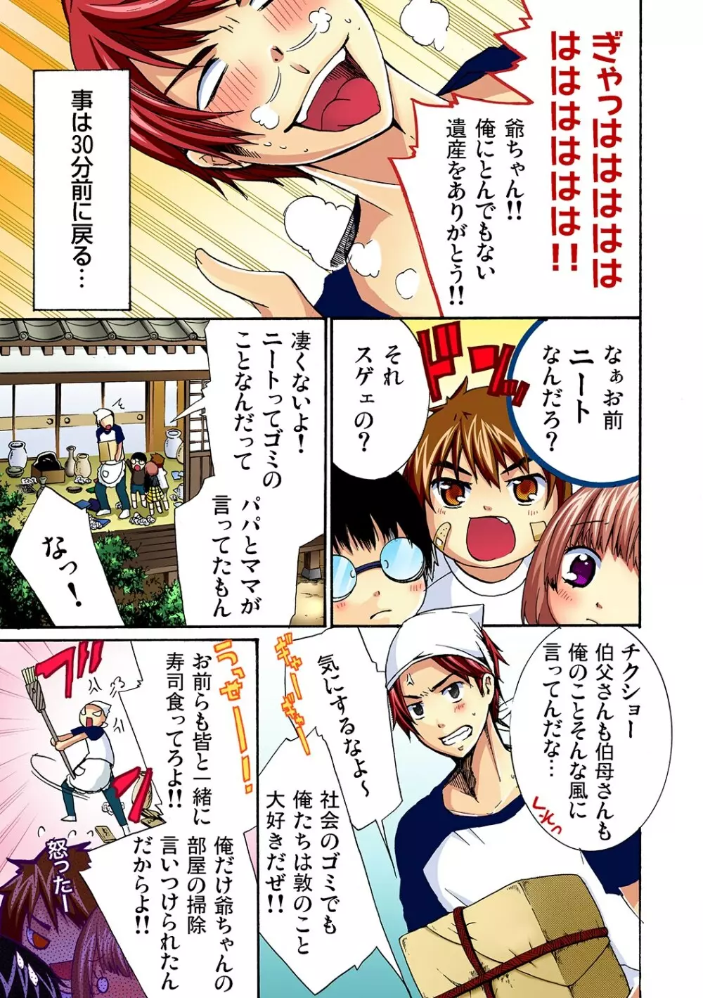 ガチコミ Vol.9 Page.66