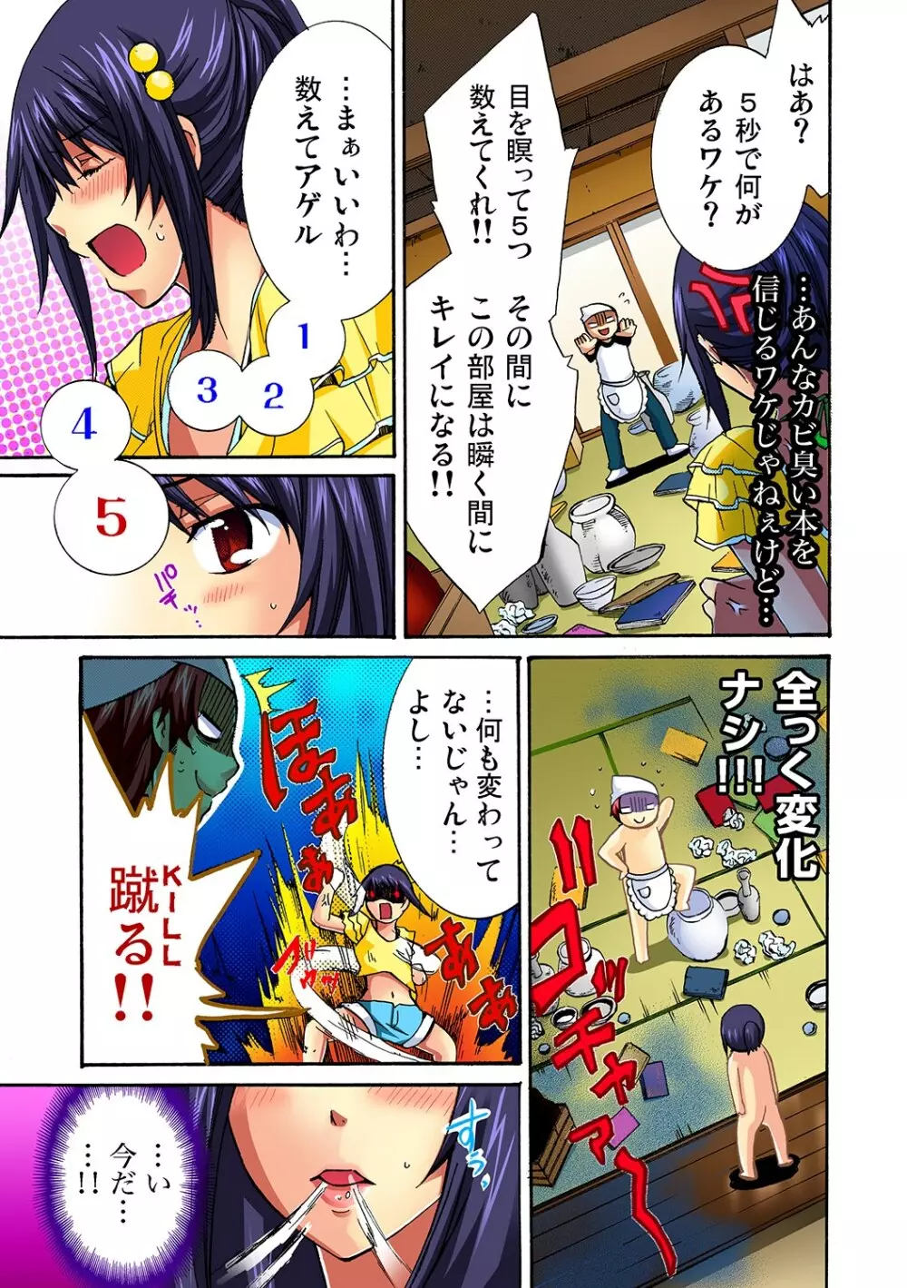 ガチコミ Vol.9 Page.70