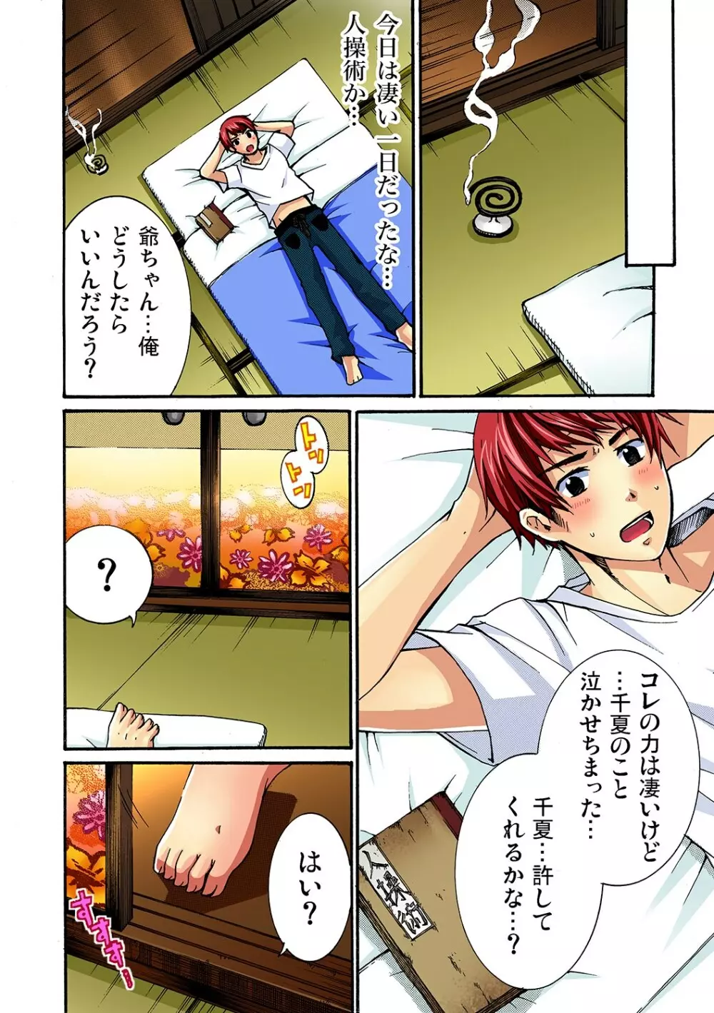 ガチコミ Vol.9 Page.87