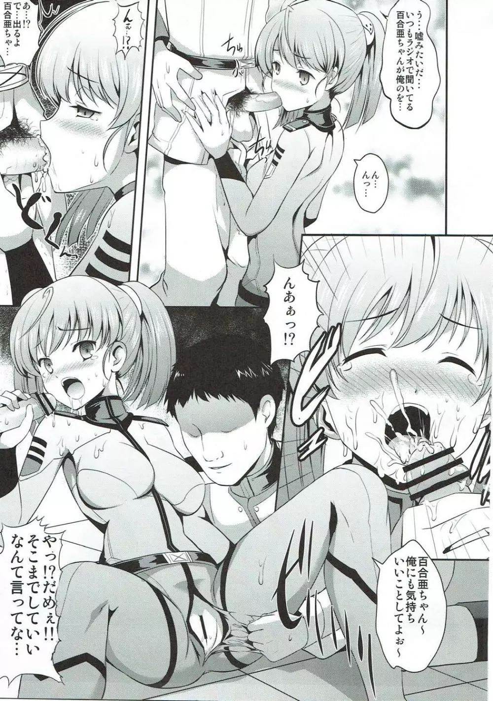 宇宙戦艦ヤマト性処理科 Page.12