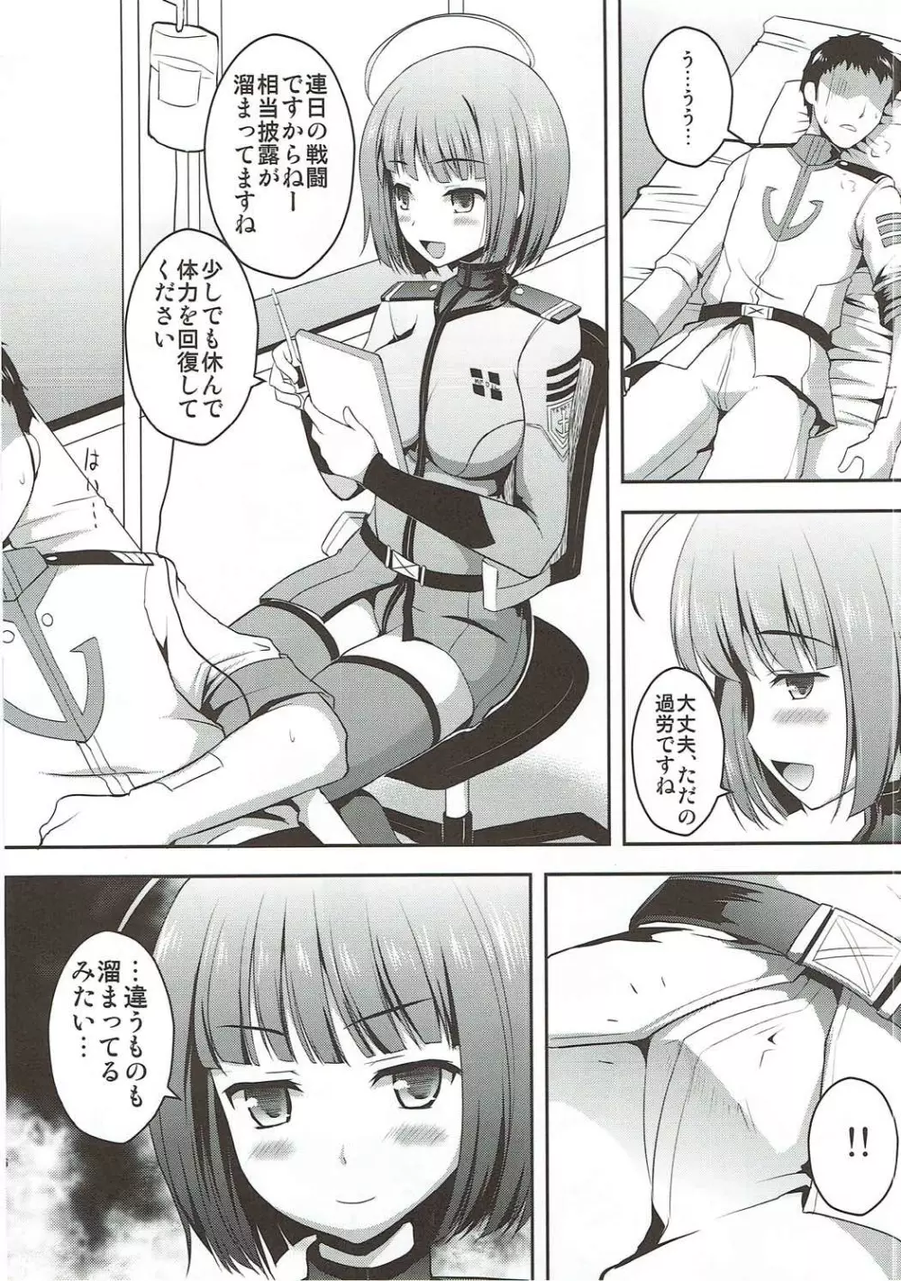 宇宙戦艦ヤマト性処理科 Page.5