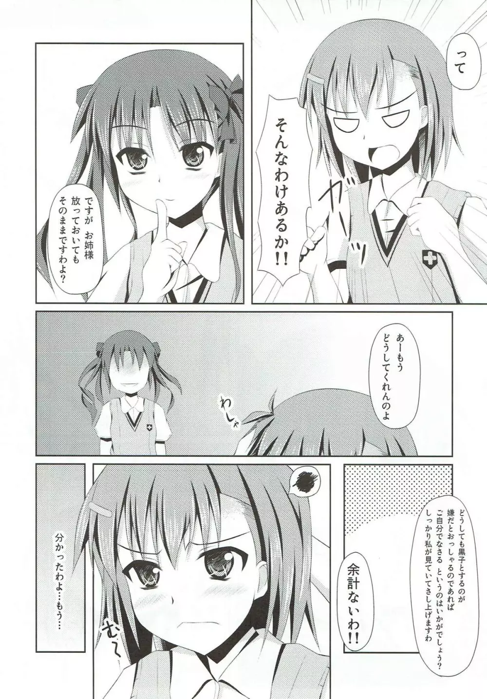 脱がすなんて無粋ですわ 着たままこそが至高ですの Page.11