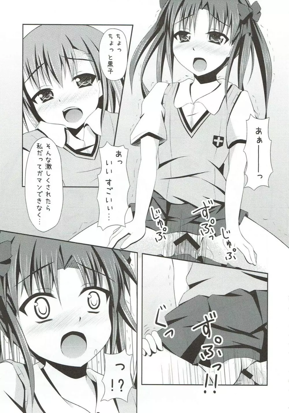 脱がすなんて無粋ですわ 着たままこそが至高ですの Page.17