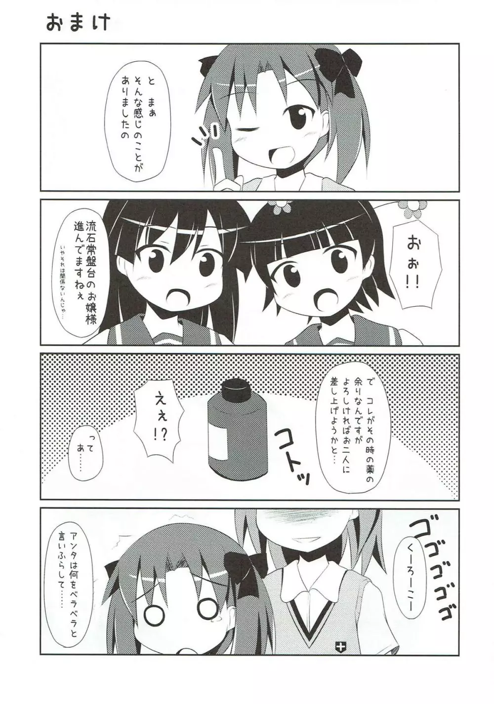 脱がすなんて無粋ですわ 着たままこそが至高ですの Page.21