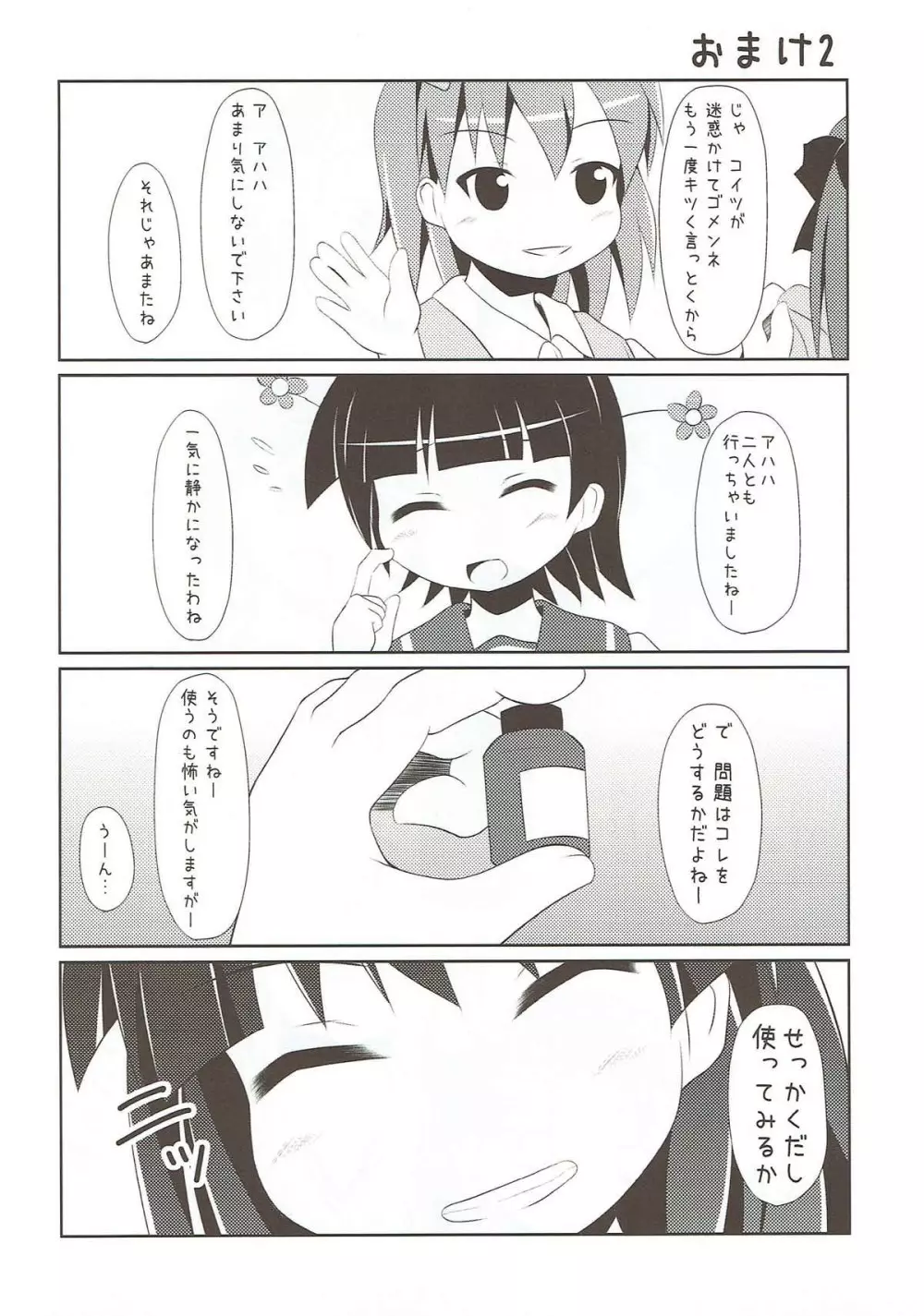 脱がすなんて無粋ですわ 着たままこそが至高ですの Page.22