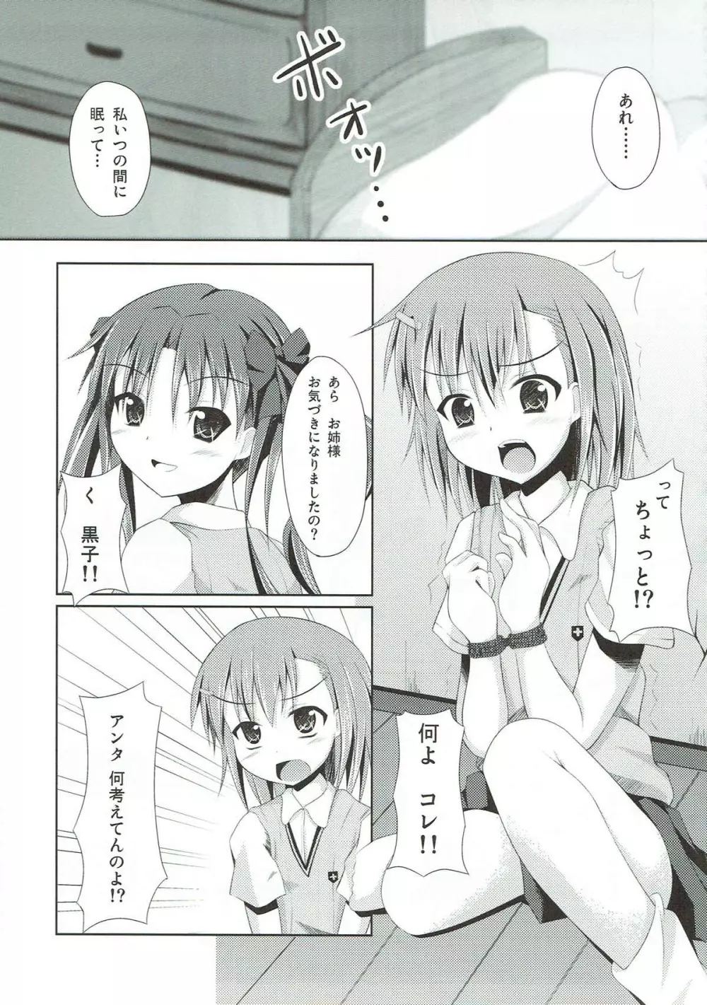 脱がすなんて無粋ですわ 着たままこそが至高ですの Page.3