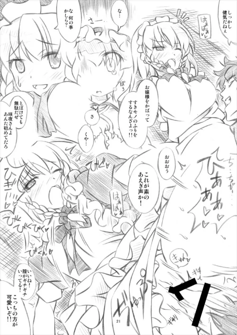 東方女神調教録 vol.5 Page.20