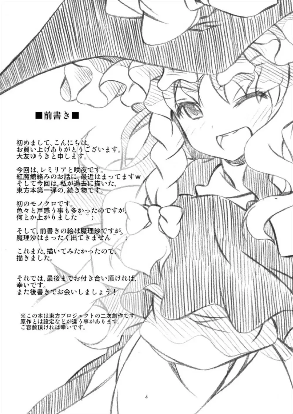 東方女神調教録 vol.5 Page.3