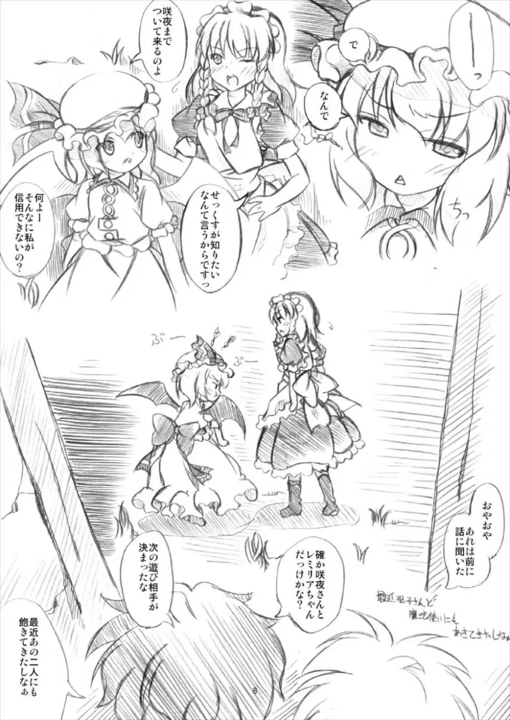 東方女神調教録 vol.5 Page.7