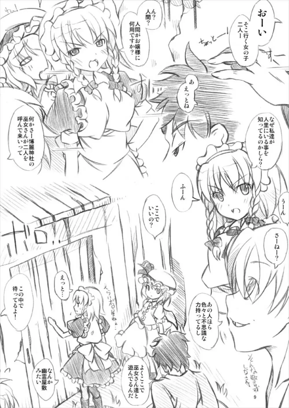 東方女神調教録 vol.5 Page.8