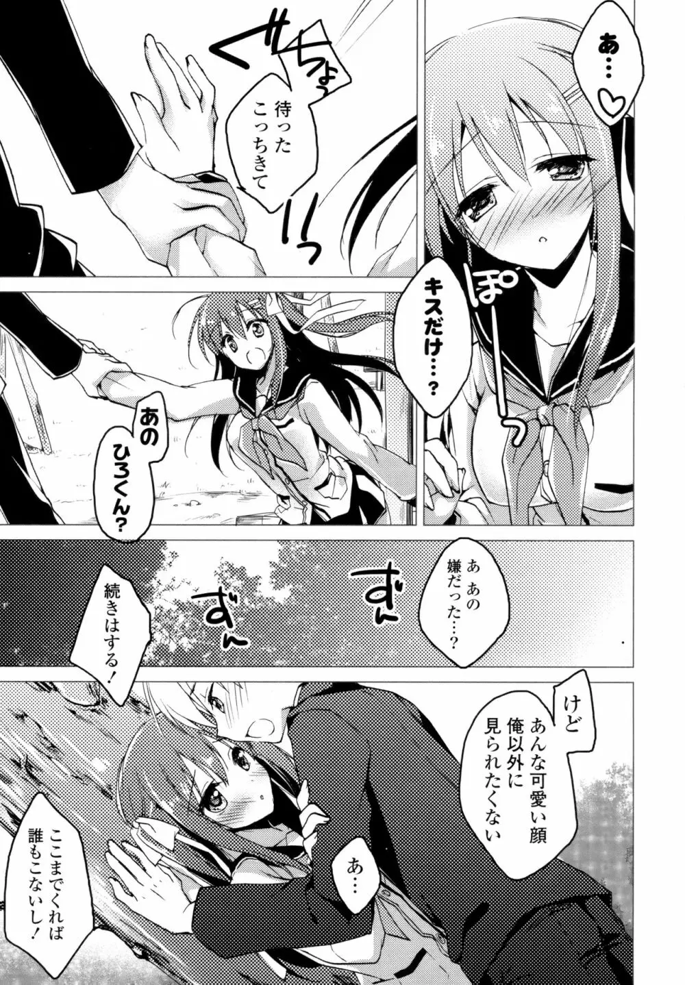 ヒメゴト♥スイッチ Page.103