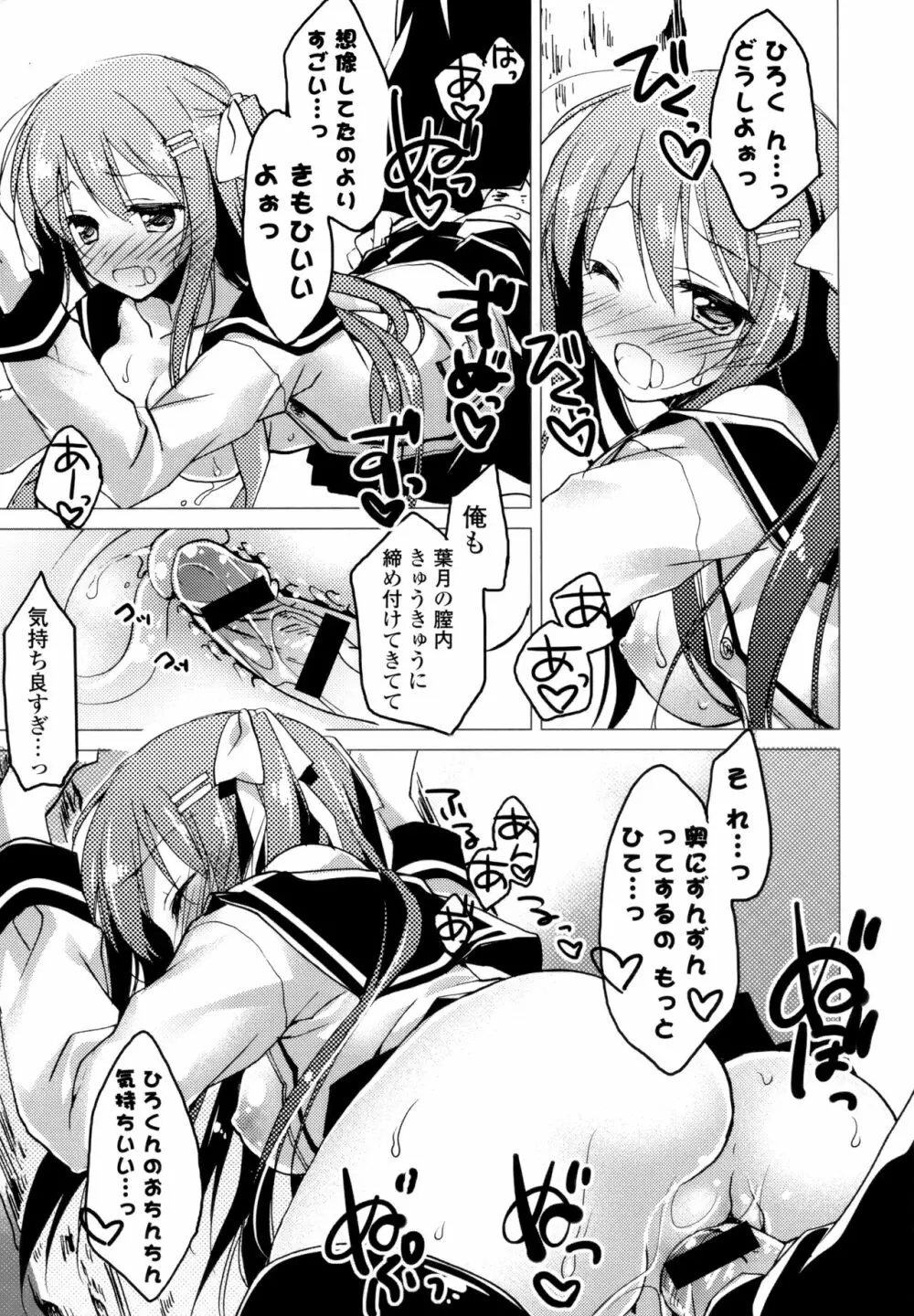 ヒメゴト♥スイッチ Page.109