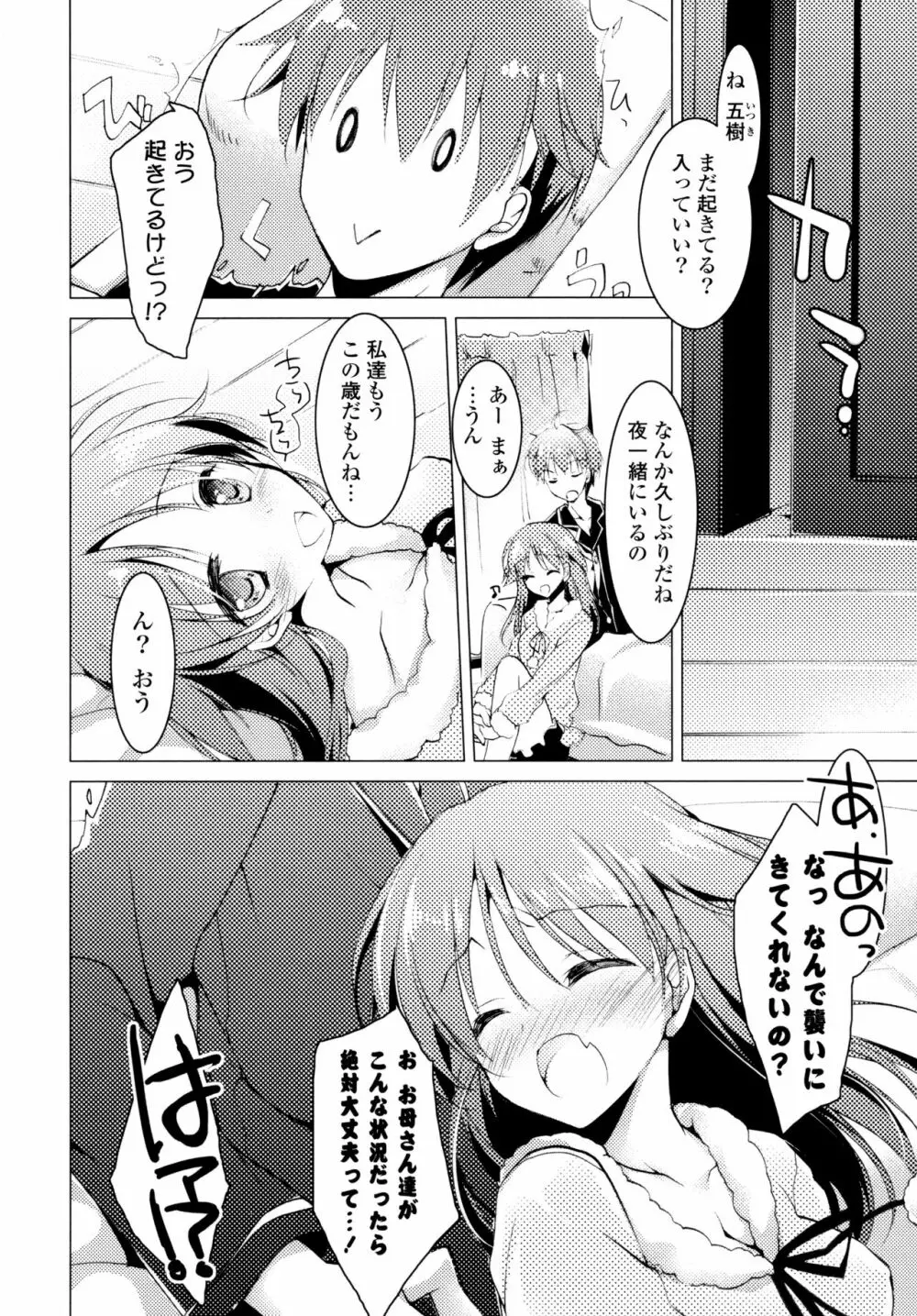 ヒメゴト♥スイッチ Page.136