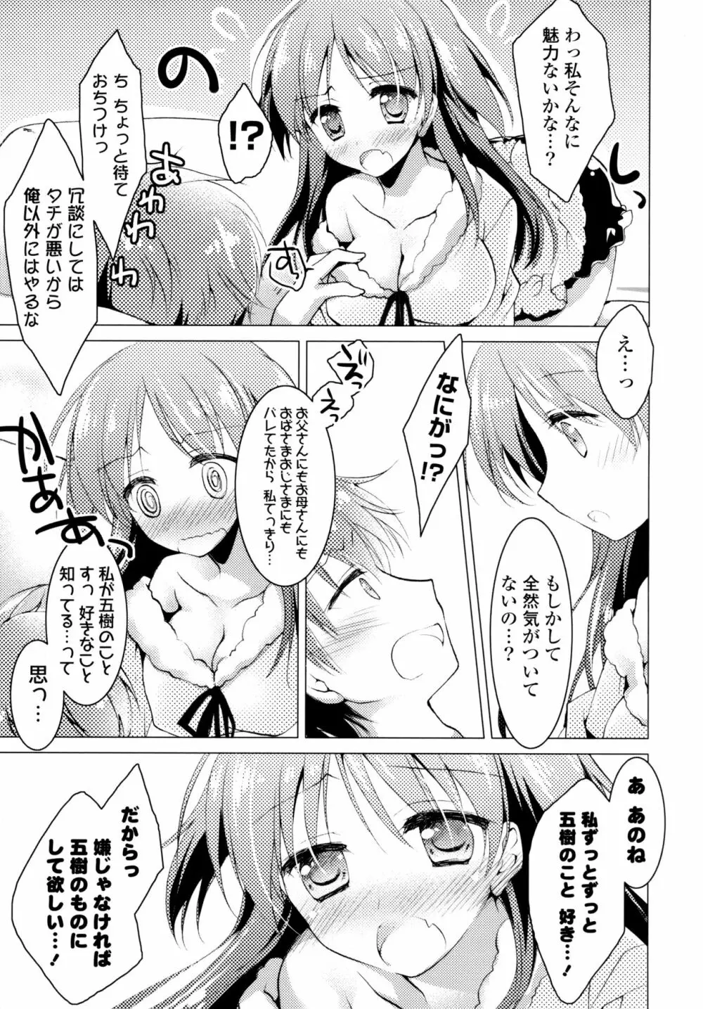 ヒメゴト♥スイッチ Page.137