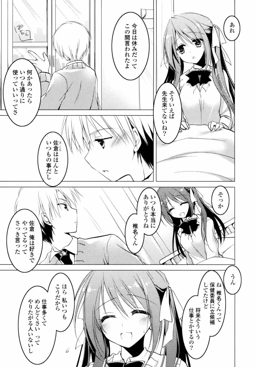 ヒメゴト♥スイッチ Page.149