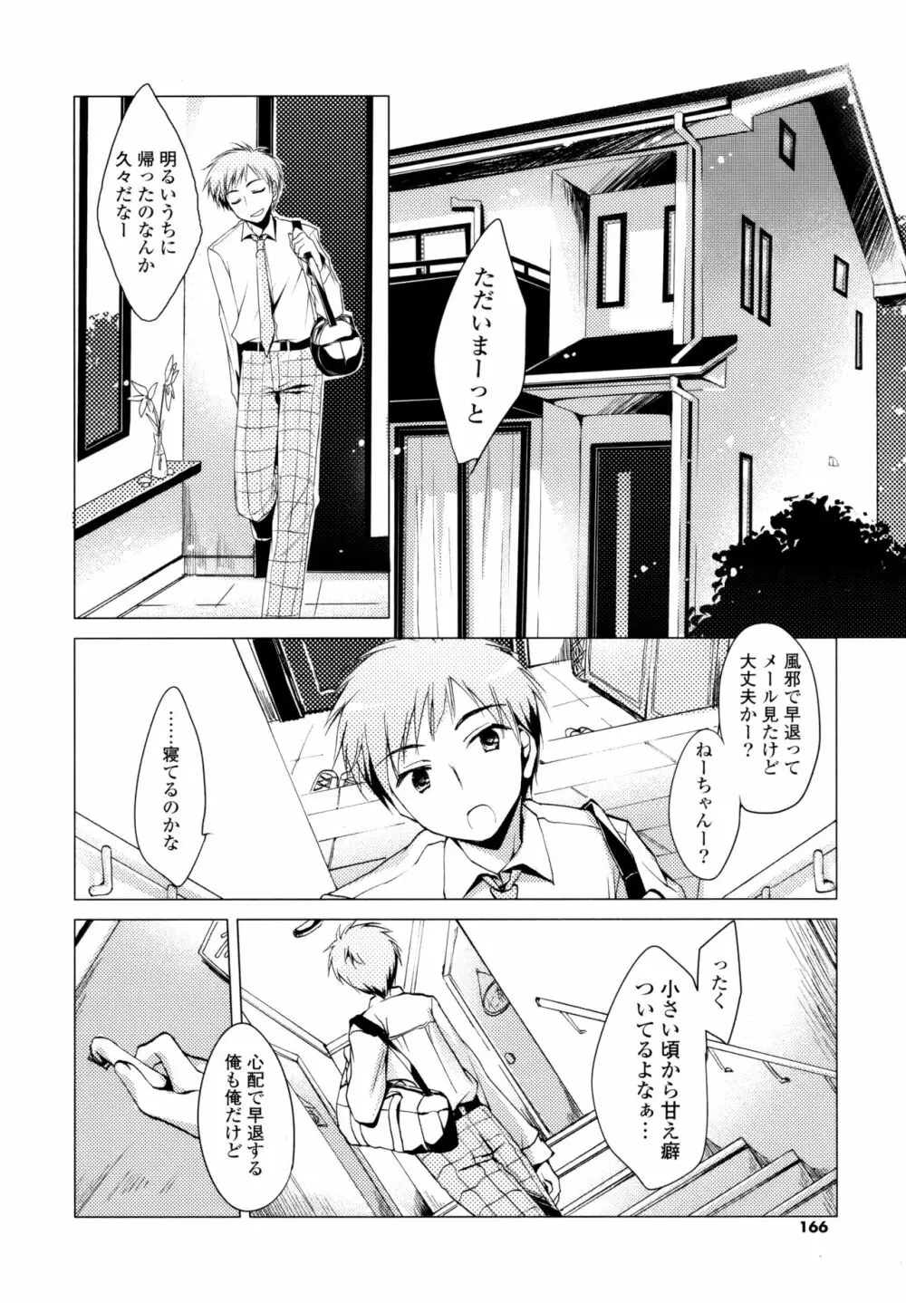 ヒメゴト♥スイッチ Page.164