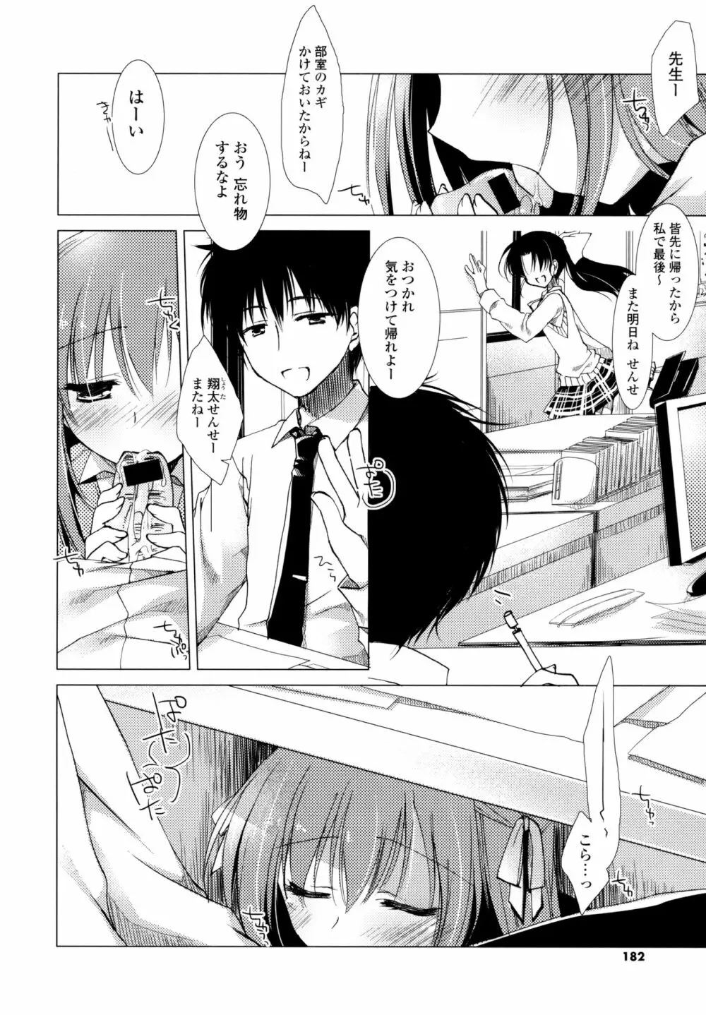 ヒメゴト♥スイッチ Page.180