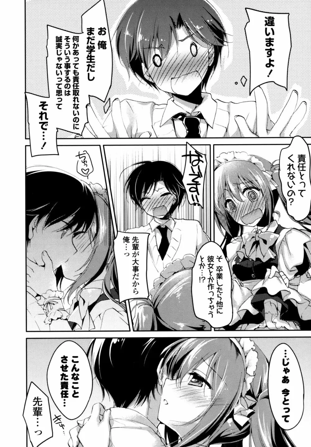 ヒメゴト♥スイッチ Page.28